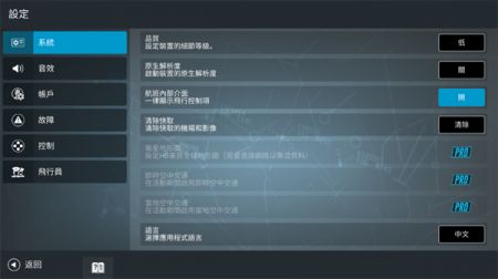真实飞行模拟器版