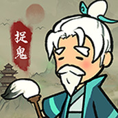爱你捉鬼的模样游戏安装