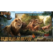 野兽领主新世界怎么玩