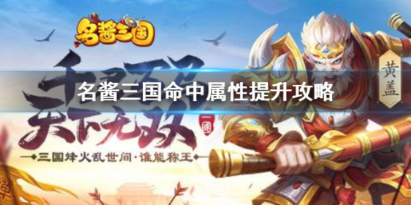 名酱三国