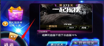 节奏大师