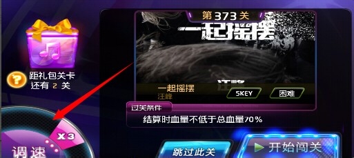 节奏大师