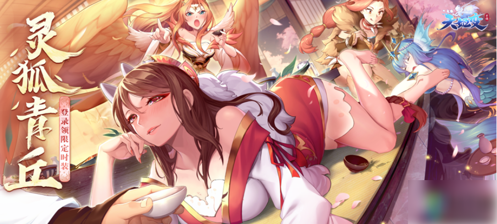 天姬变