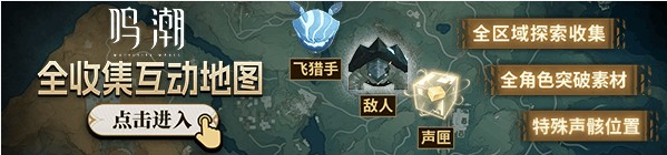 鸣潮