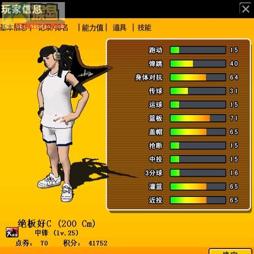街篮2