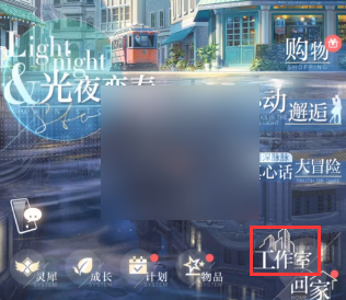 光与夜之恋