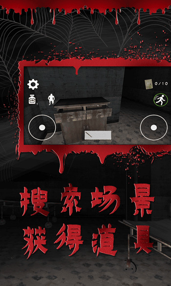 逃离恐怖医院下载