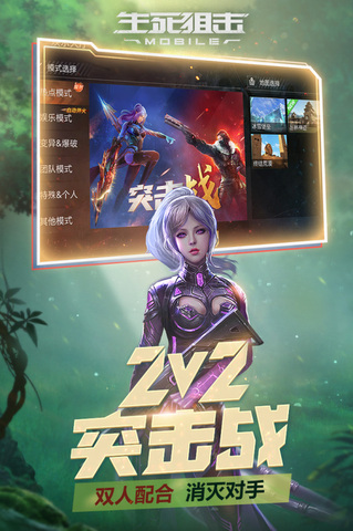 生死狙击手游