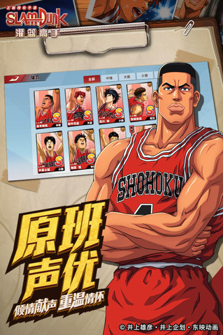 灌篮高手游戏app