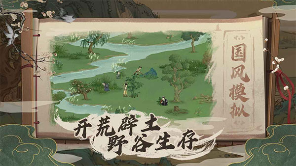 桃源记安卓最新版