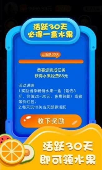 酷爱消水果免费正版