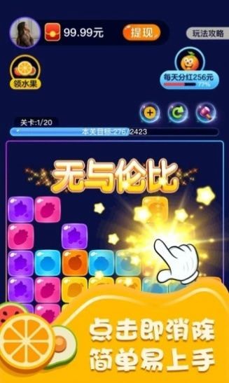 酷爱消水果免费正版