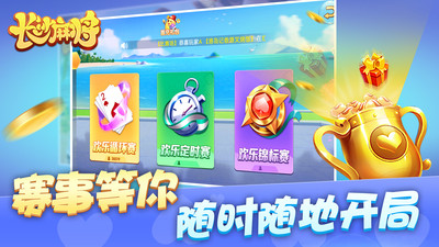 随便玩长沙麻将