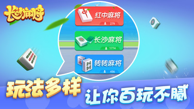随便玩长沙麻将