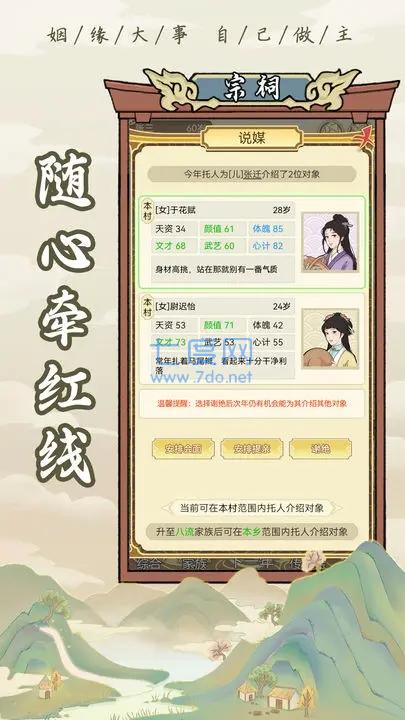 祖宗模拟器折相思游戏安装