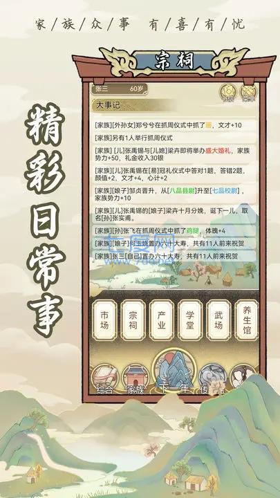 祖宗模拟器折相思游戏安装