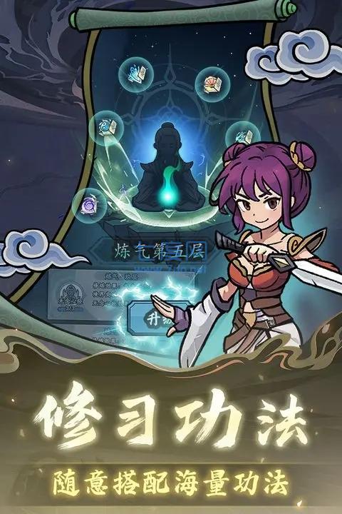修仙奇谭安装包