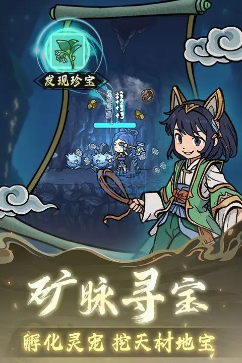修仙奇谭安装包