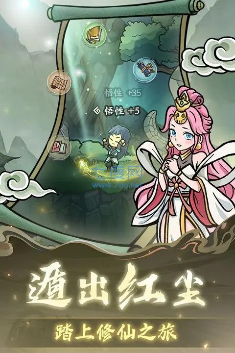 修仙奇谭安装包