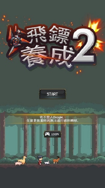 飞镖战争2下载安装