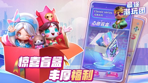 最强潮玩团下载