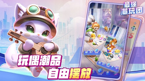 最强潮玩团下载