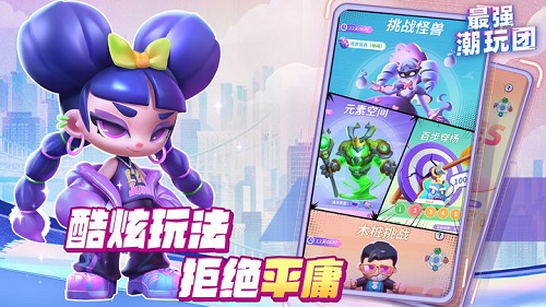 最强潮玩团下载