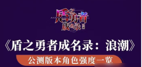 盾之勇者成名录浪潮