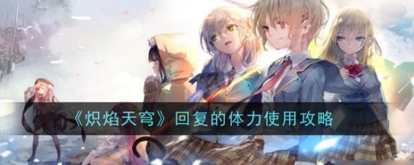 炽焰天穹