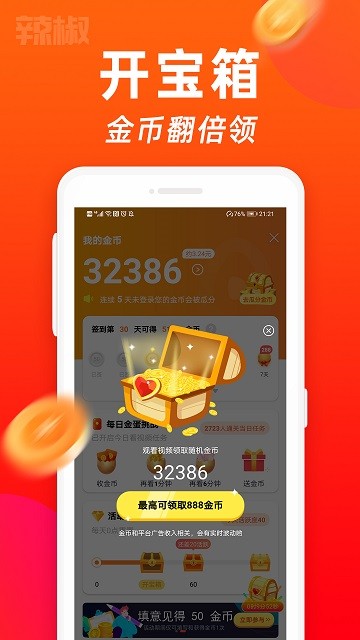 辣椒APP