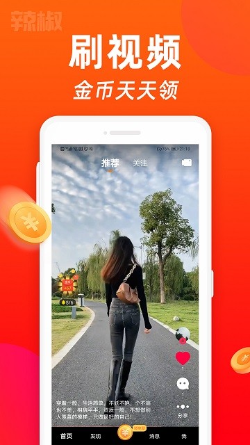 辣椒APP