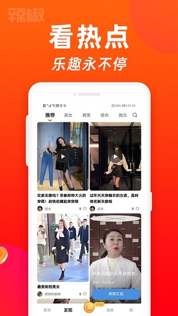 辣椒APP