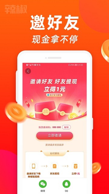 辣椒APP