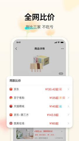 购物党比价app