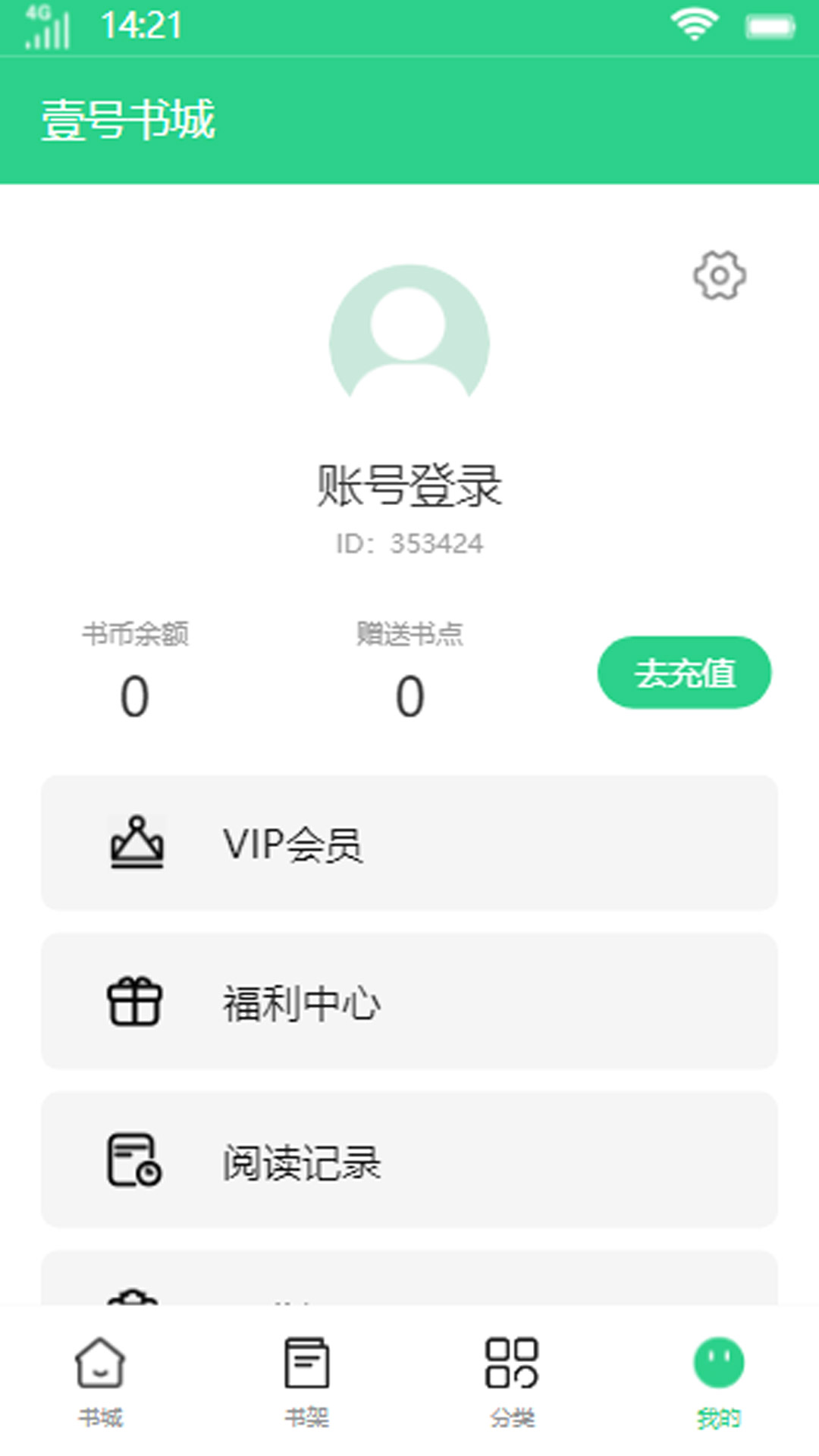 壹号书城APP