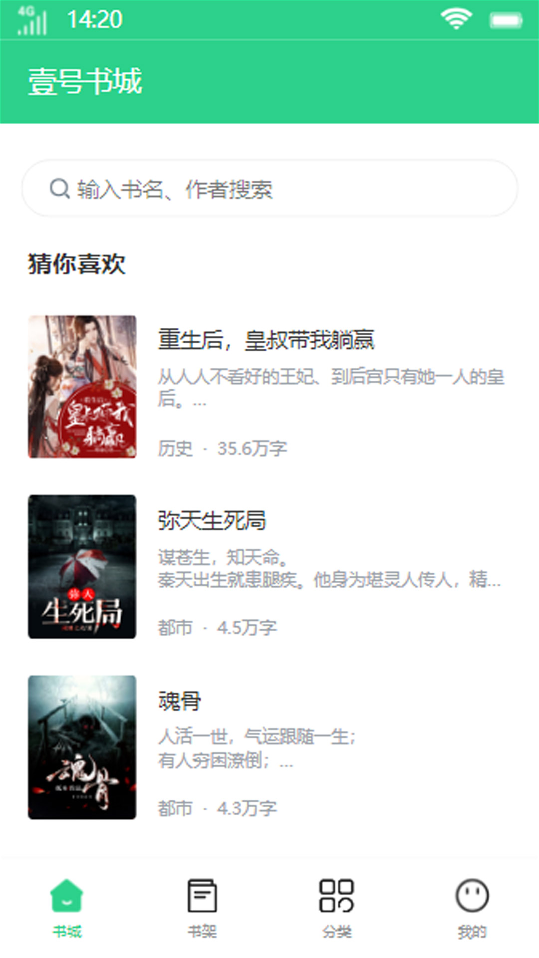壹号书城APP
