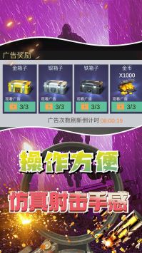 快乐射击大师安卓版