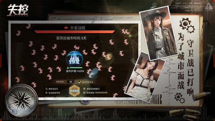 失控正式版