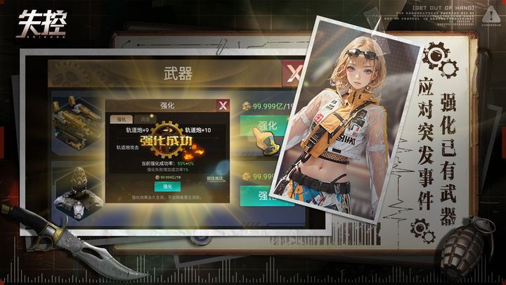 失控正式版