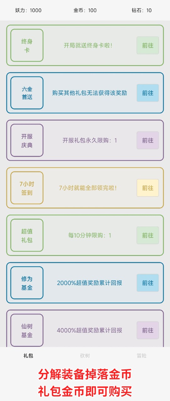 一口气小动物砍树砍树掉落装备培养灵兽收集妖怪下载最新版