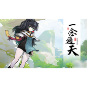 《一念通天》技能搭配策略揭秘