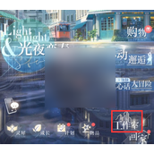 光与夜之恋揭秘陪伴系统开启全攻略
