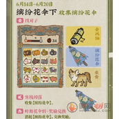江南百景图缤纷花伞怎么获得