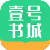 壹号书城APP