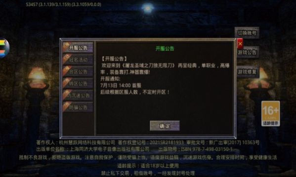 屠龙圣域之暗黑专属下载包