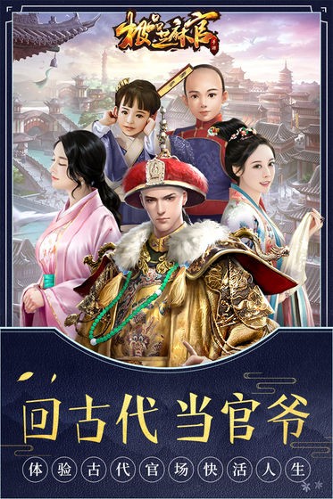 极品芝麻官游戏最新版