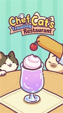 猫猫旅行餐厅完整版