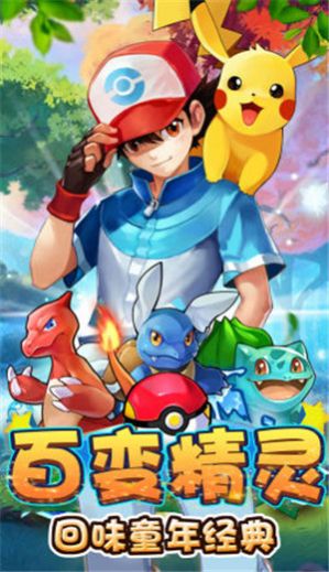 超宠精灵球免费正版