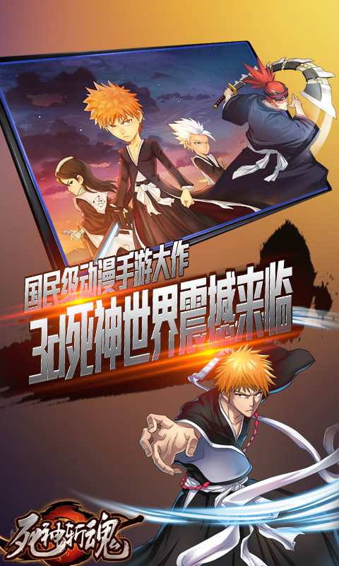 死神斩魂2.0安卓版