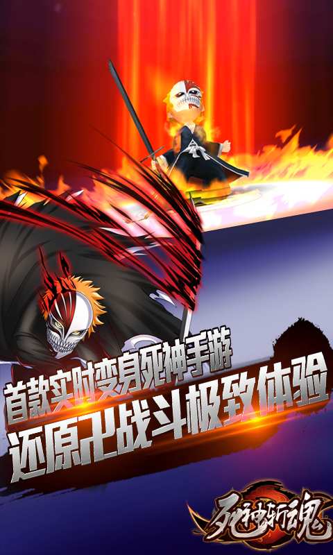 死神斩魂2.0安卓版